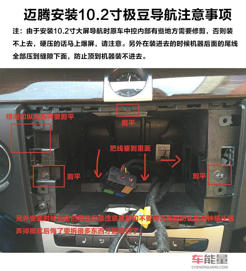 迈腾安装10.2寸极豆大屏导航注意事项