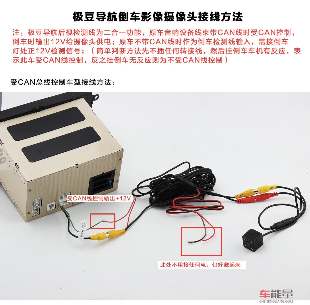 极豆导航倒车影像摄像头接线方法重要
