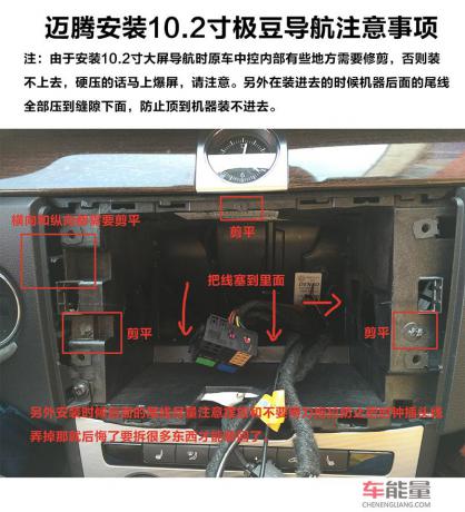 迈腾安装10.2寸极豆大屏导航注意事项