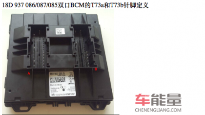 大众网关控制器和BCM车身控制模块针脚定义资料