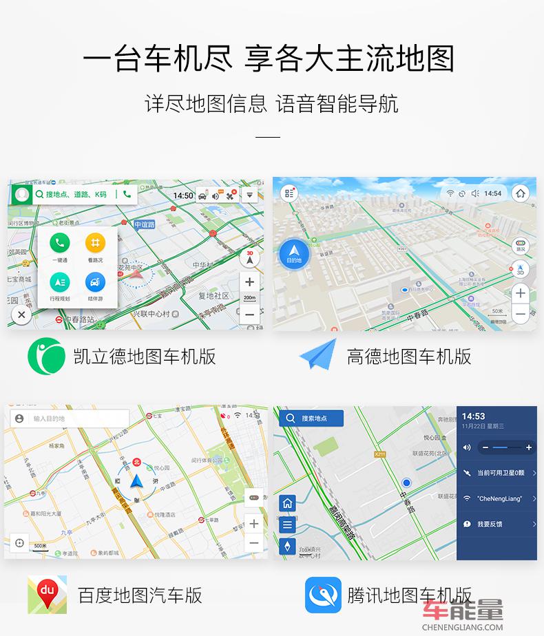 安卓车机好用的各种车机版地图，高德地图车机版，百度汽车版，腾讯地图车机版，凯立德车机版