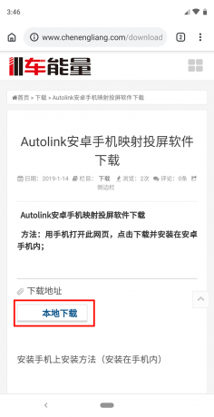 Autolink安卓手机映射投屏软件下载
