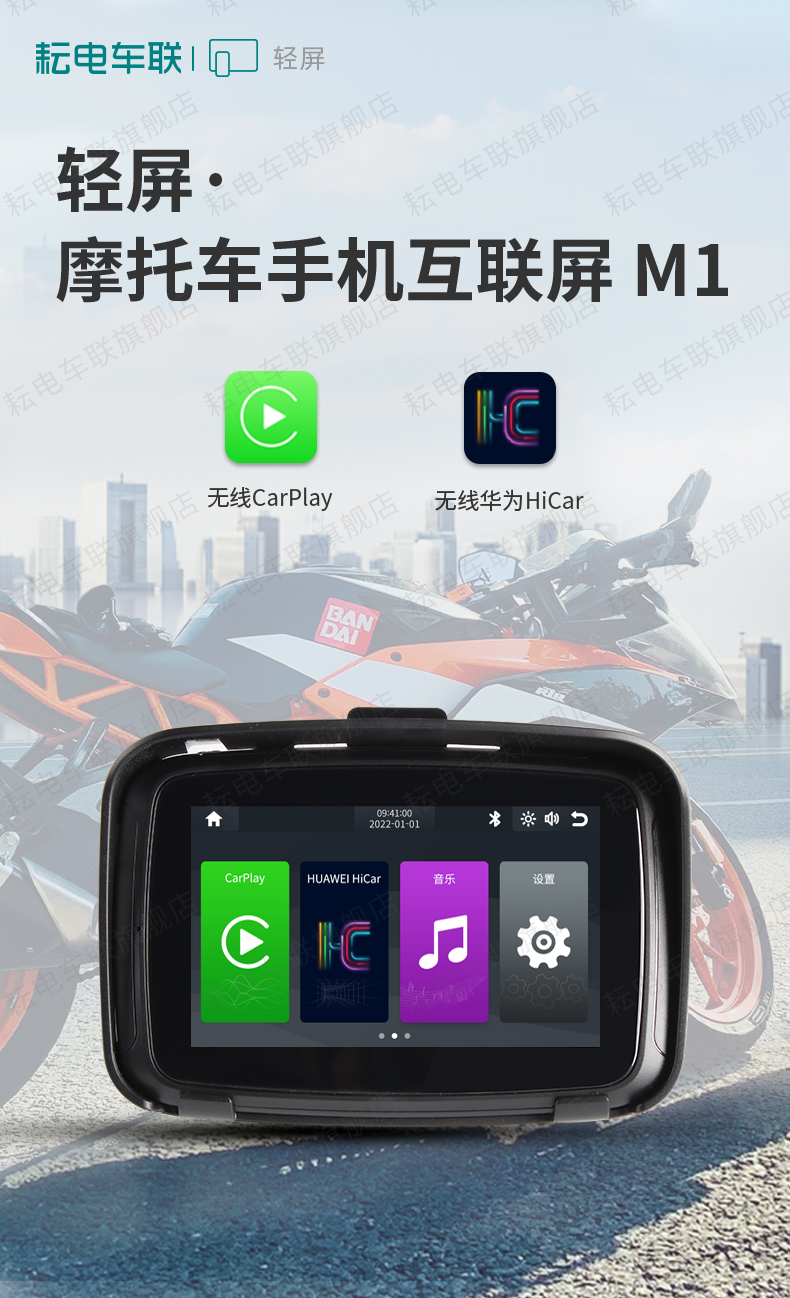 耘电车联M1适用于摩托车苹果CarPlay华为HiCar机车蓝牙互联支架导航仪