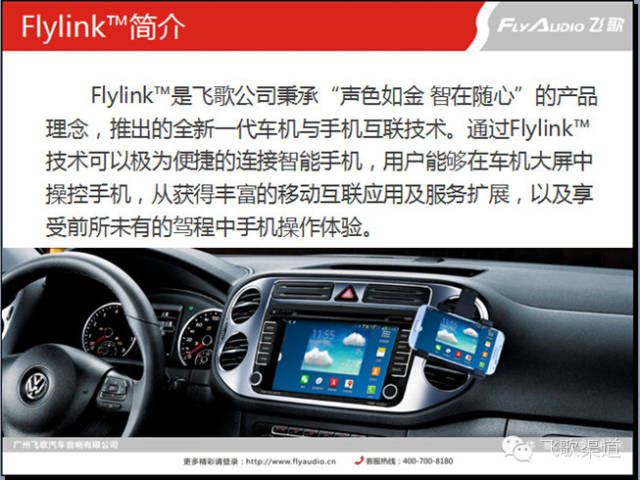 飞歌导航开拓者4手机互联功能介绍视频及操作方法，Flylink应用程序